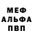 Меф мука Nana Yaa