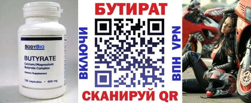 Бутират оксибутират  Купить где  Харабали 